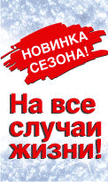 термобелье