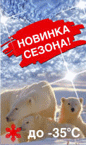 костюм Буран