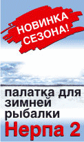 нерпа