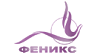 Феникс
