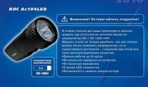 Фонарь Космос Ас104LED