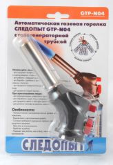 Горелка газовая PF-GTP-N04