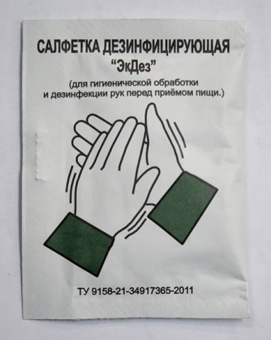 Салфетка дезинфицирующая для рук