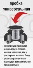 NG-500-1 термос универсальный