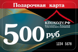 Подарочная карта на 500 рублей