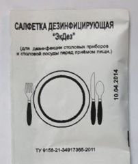 Салфетка дезинфицирующая для посуды