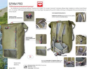 Nova Tour Брим PRO рюкзак