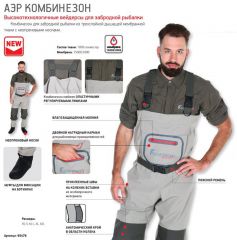 Nova Tour Аэр комбинезон забродный