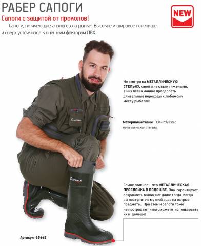 Рабер сапоги