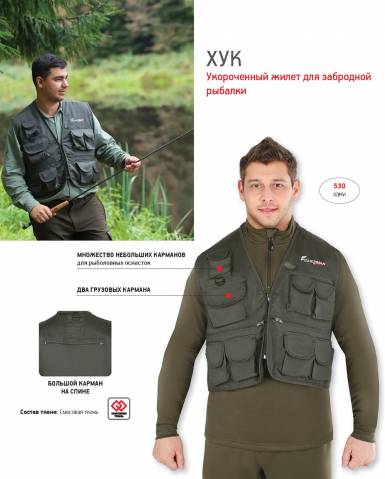 Хук жилет рыболовный