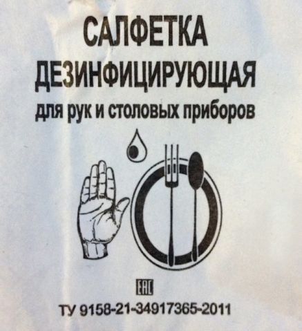 Салфетка дезинфицирующая для рук и столовых приборов