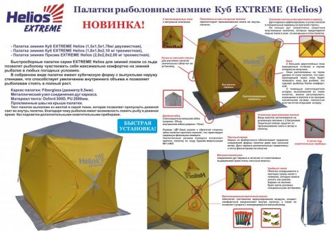Helios куб Extreme 1,8м х 1,8м палатка зимняя