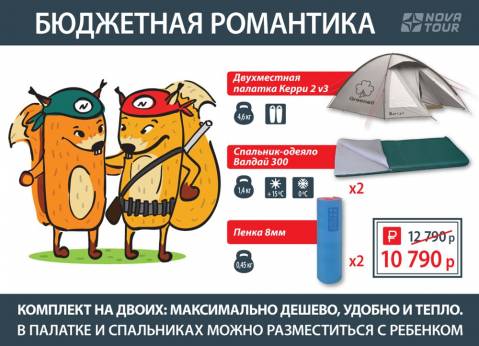 комплект Эконом Пара