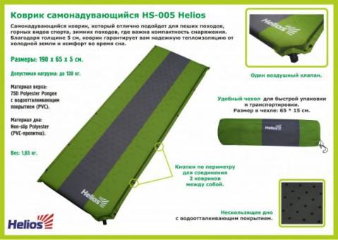 Helios HS-005 самонадувающийся коврик