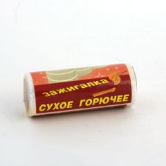 Сухое горючее