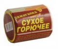 Сухое горючее малое
