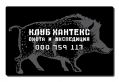 Дисконтная карта охотничьего клуба Хантекс