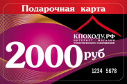 Подарочная карта на 2000 рублей