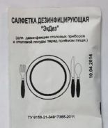 Салфетка дезинфицирующая для посуды