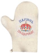 Рукавица для сауны "Парюсь по-царски"