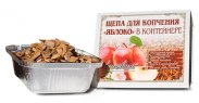 Яблоко щепа для копчения в контейнере