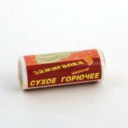 Сухое горючее